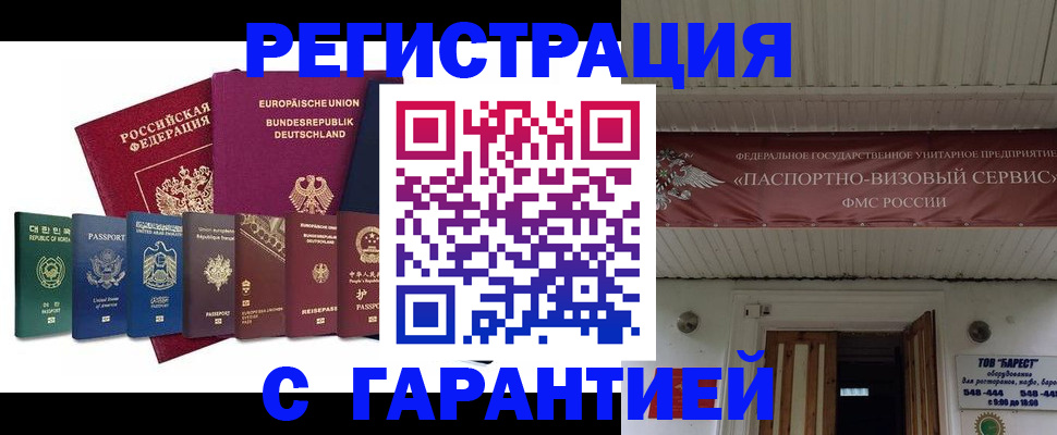 временная регистрация для школы в Волоколамске