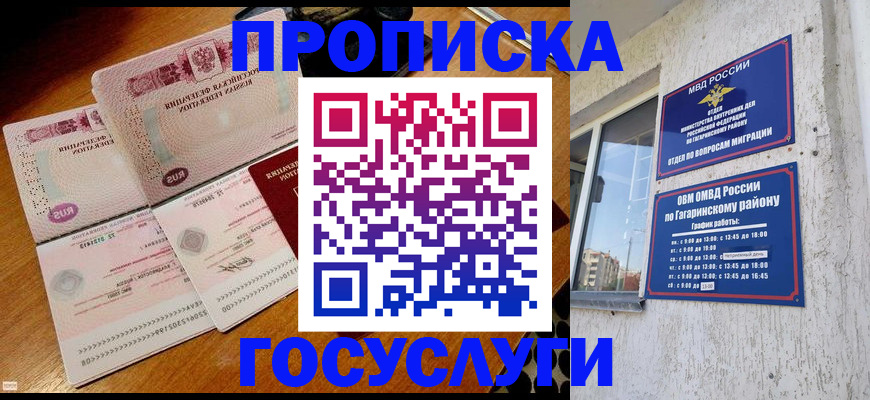 временная регистрация купить в Волоколамске