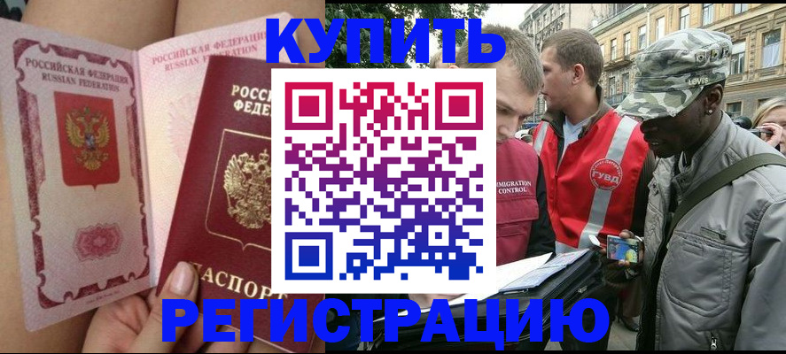 прописка для работы в Волоколамске